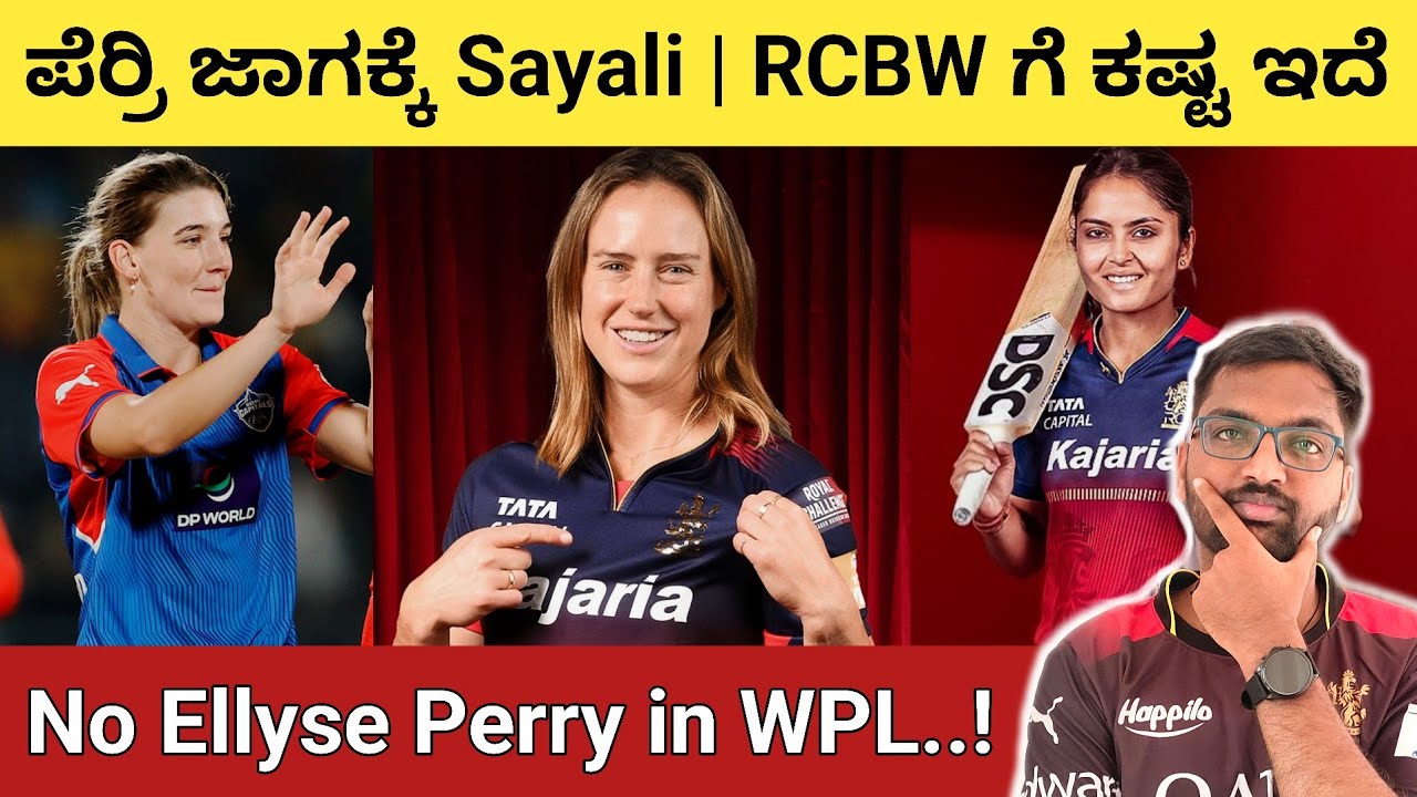 No Perry Perry in WPL 2026 💔 RCBW ತಂಡಕ್ಕೆ ದೊಡ್ಡ ಹೊಡೆತ | Sayali Replaced Perry | Sutherland ಅಲಭ್ಯ 