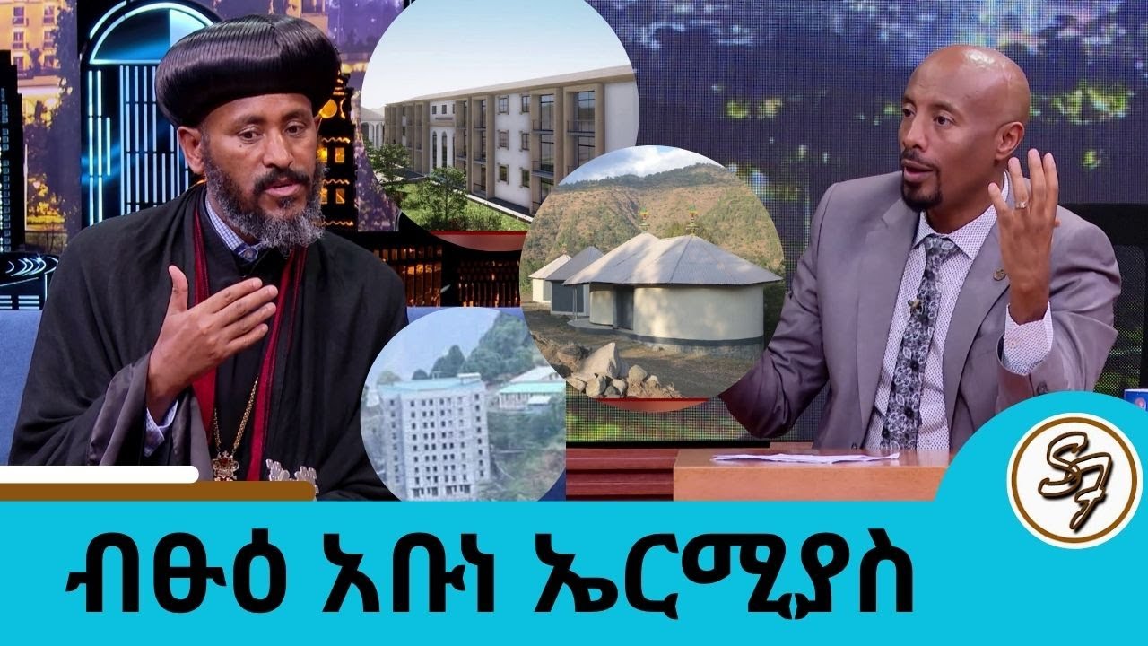 በስማቸው ተራራ የተሰየመላቸው አባት!! "ትላልቅ አብያተ ክርስቲያናትን ገንብተን ትልልቅ ሊቃውንትን የምናጣ ከሆነ ..." ብፁዕ አቡነ ኤርሚያስSeifuonEBS
