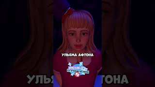 Что случилось с семьёй Афтонов в игре Fnaf? #fnaf