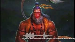 ||Sankat Mochan|| Hanuman Ashtak[Slowed Reverb] Lofi Bhajan Use Headphone🎧 Bal Samay @ONLY8D