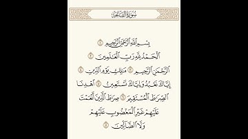 سورة الفاتحة #قرآن #اكسبلور #لايك #الجزائر #راحة_نفسية #تيك_توك #ترند #حالات_واتس #دويتو #تصويري