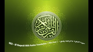 002   Al Baqarah  The Cow     سورة البقرة