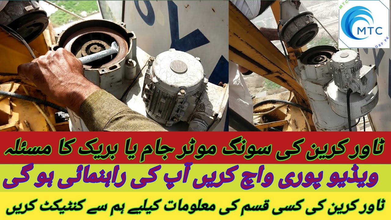 Tower Crane Swing motor ke mentinance || break jam || checking || MTcGRPpk