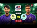 LIVE | Bangladesh U-19 vs Bangladesh U-23 | Final | Game Development Trophy 2026 | T Sports