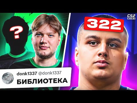 MAKAZEE обвинили в 322! НОВЫЙ ТИММЕЙТ СИМПЛА? Полуфиналы