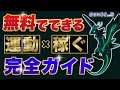 【ネクストSTEPN!?】運動して稼げると話題のGenopetsの始め方や稼ぎ方を徹底解説!! 期待のMove to Earn NFTゲーム!!【ジェノペッツ】【ブロックチェーンゲーム】