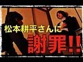 謝罪しにいきました／コバソロ
