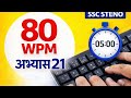 SSC STENO DICTATION- Ramdhari Khand based 80wpm practice dictation-21 | MB Steno