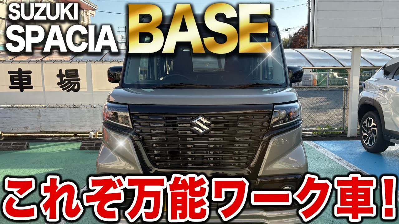 車中泊も余裕の広さ！スペーシアベースの魅力を深掘りしてみた