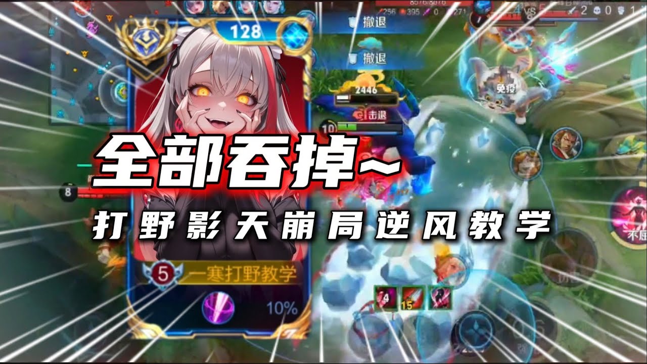 打野影天崩开局教学，对位镜猫离大人们吓哭了！ #一寒打野教学