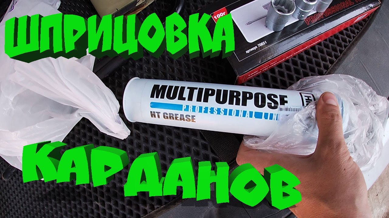 Шприцовка карданов SsangYong Kyron - YouTube