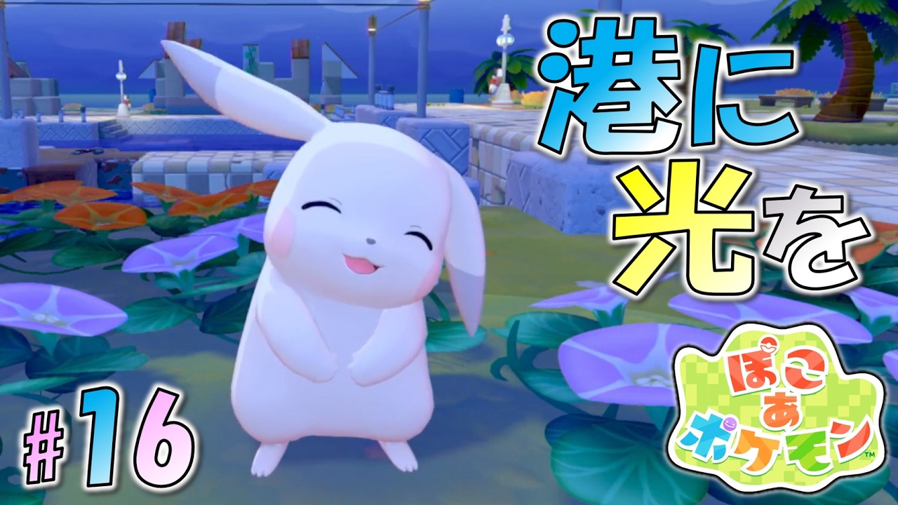 16 [Thunder that Illuminates the Port Town] Usuchu appears! Dispel