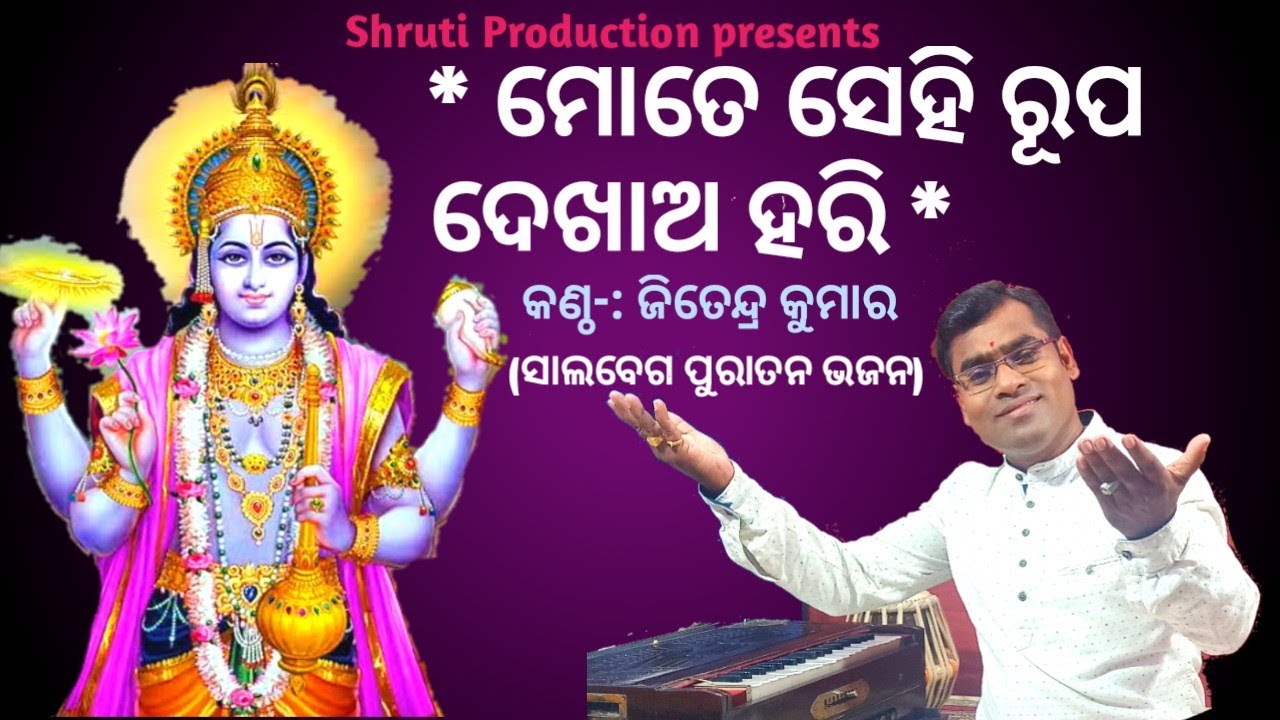 Mote Sehi Rupa Dekha Hari || Salabega Odia Bhajan || Cover By Jitendra Kumar ||