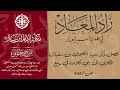 زاد المعاد في هدي خير العباد 450 فصل ذكر سرية الضحاك بن سفيان الكلابي إلى بني كلاب في ربيع