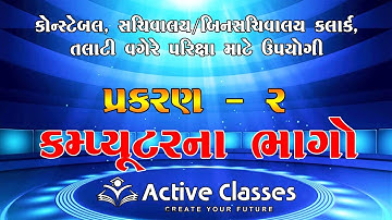 Computer Part-2 | કમ્પ્યુટરના ભાગો | Parts of a Computer