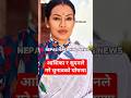 BBC नेपाली : आशिका र सुदनले गरे चुनावको घोषणा | Nepali Samachar | Nepali News #news #nepalinews