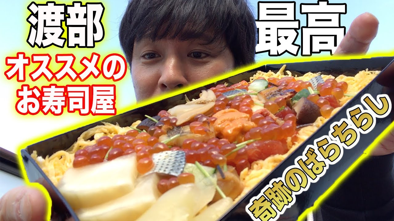 渡部が日本一好きなお寿司さんが1000円のテイクアウト始めたってよ Youtube