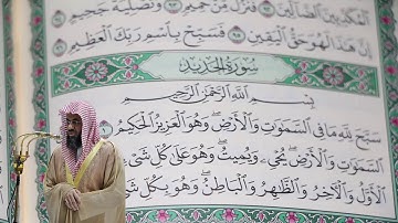 سعود الشريم - سورة الحديد (57) بجودة عالية - Saud_AlShuraim - Surah Al-Hadid [57]