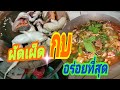 สูตรผัดเผ็ดกบ