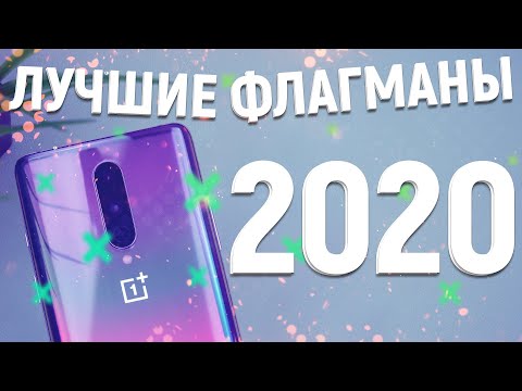 Топ Флагманских Смартфонов 2020 года! Лучшие Смартфоны до 40000 рублей. Какой Телефон Купить?