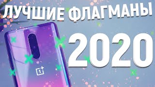 Топ Флагманских Смартфонов 2020 года! Лучшие Смартфоны до 40000 рублей. Какой Телефон Купить?