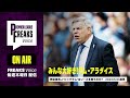 【音声コンテンツ】みんな大好き！サム・アラダイス｜Premier League FREAKS Voice #7｜2023年5月11日 配信回