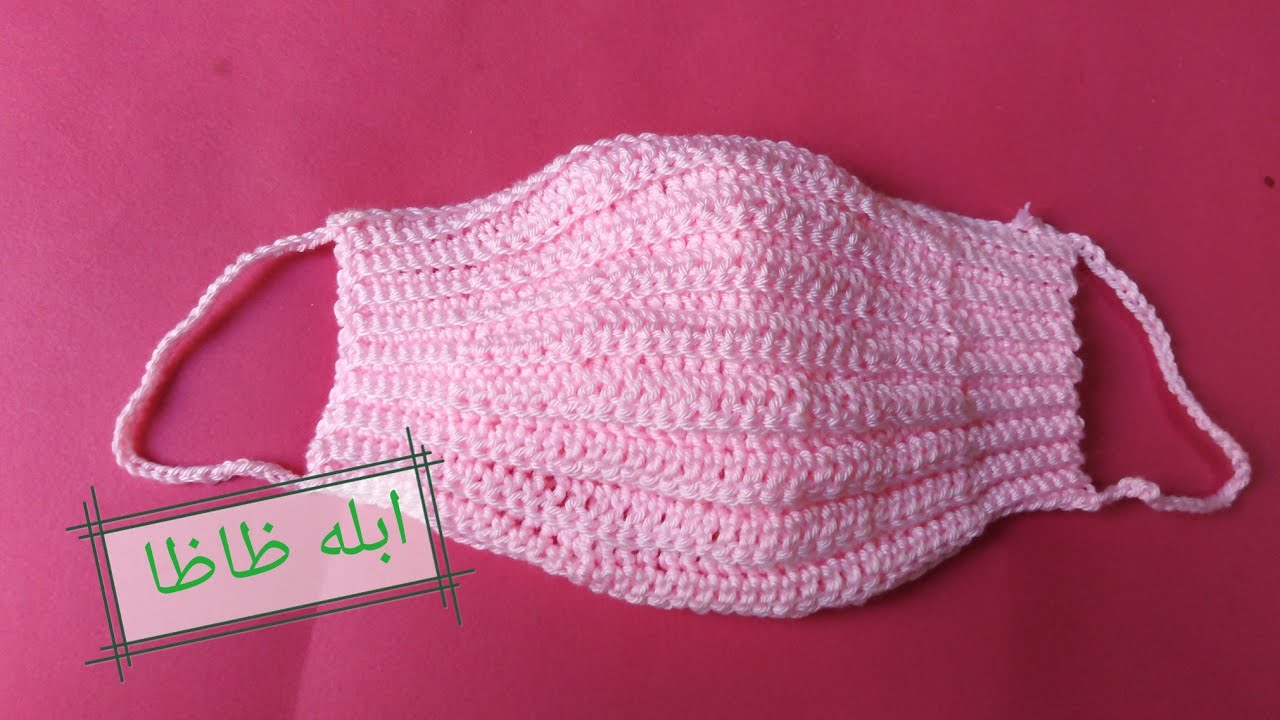 كمامه كروشيه ومقاسات للاطفال😷