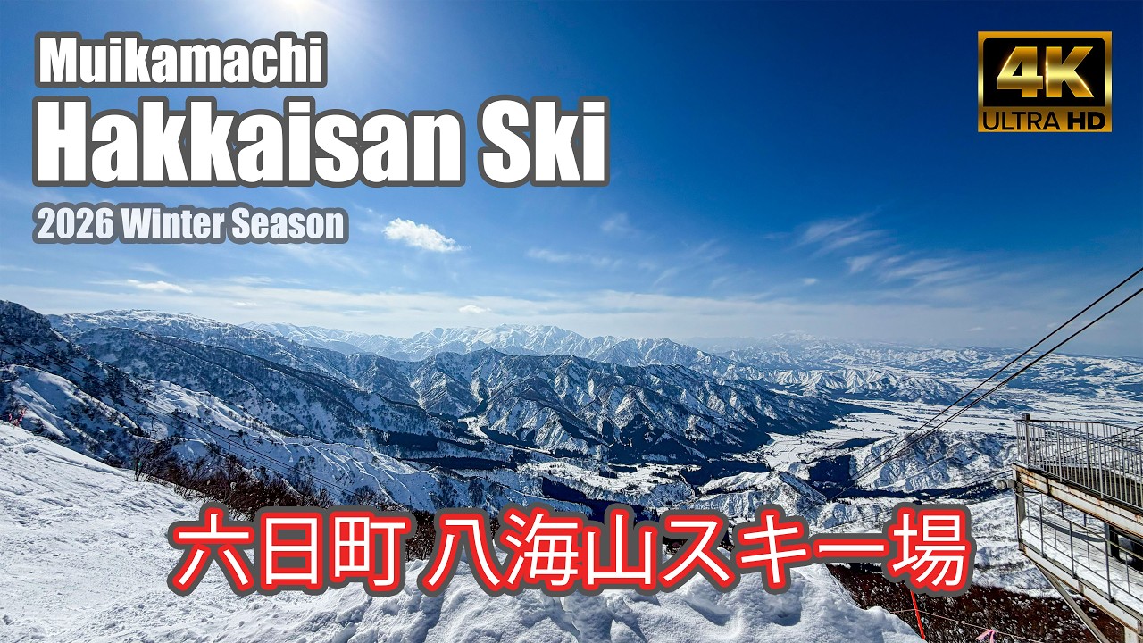 【4K SKI JAPOW】六日町八海山スキー場｜TheDayの絶景滑走｜コース紹介（Muikamachi Hakkaisan Ski）-2026/2/5