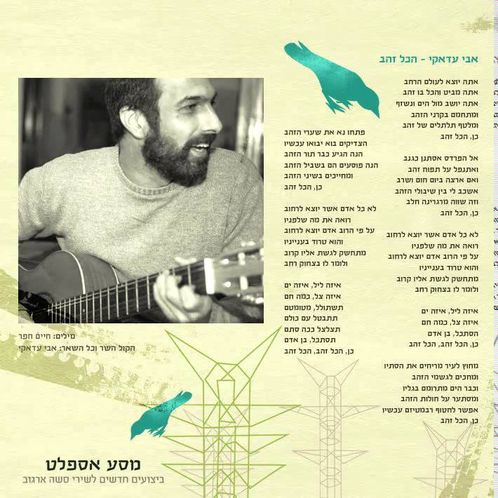 אבי עדאקי -  הכל זהב
