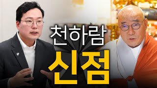 &quot;똑똑하긴 한데.. XX가 잘못됐어요..&quot; '천하람' 사주를 넣고 2024년 운세를 보니.…