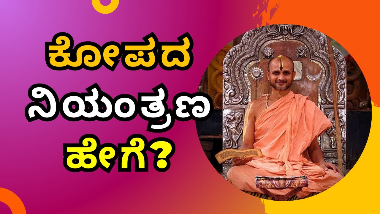 How to control anger How anger destroys our sadhane  Sri Satyatma Tirtha Tatvajnana