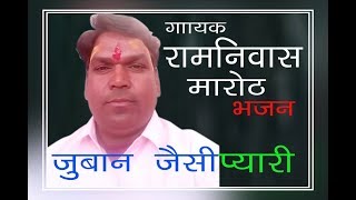 गायक रामनिवास मारोट LIVE बोली जैसी मीठी जग में RSS DANTA