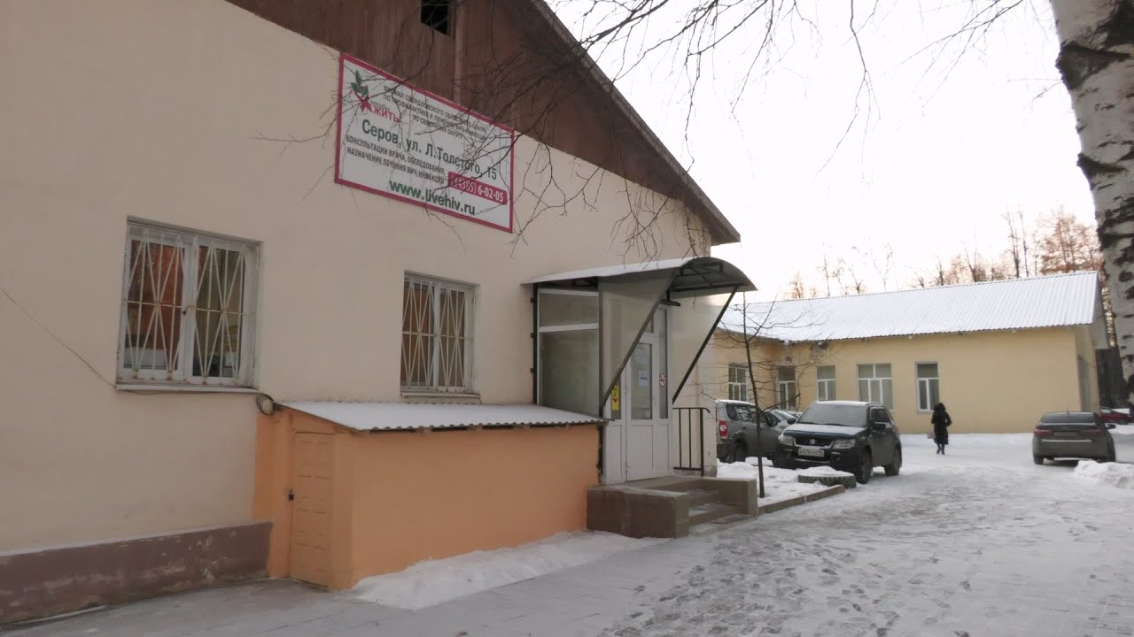 «Диагноз: ВИЧ-инфекция». В этом году выявлен 51 новый случай #серовтв #серов