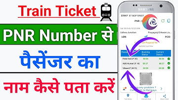 PNR Number Se Passenger Ka Naam Kaise Pata Kare  | PNR Number Se Passenger Ka Name Kaise Nikale