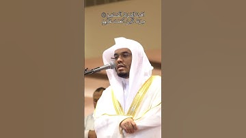 ياسر الدوسري تلاوة خاشعة #قرآن #قران_كريم #fyp #foryou