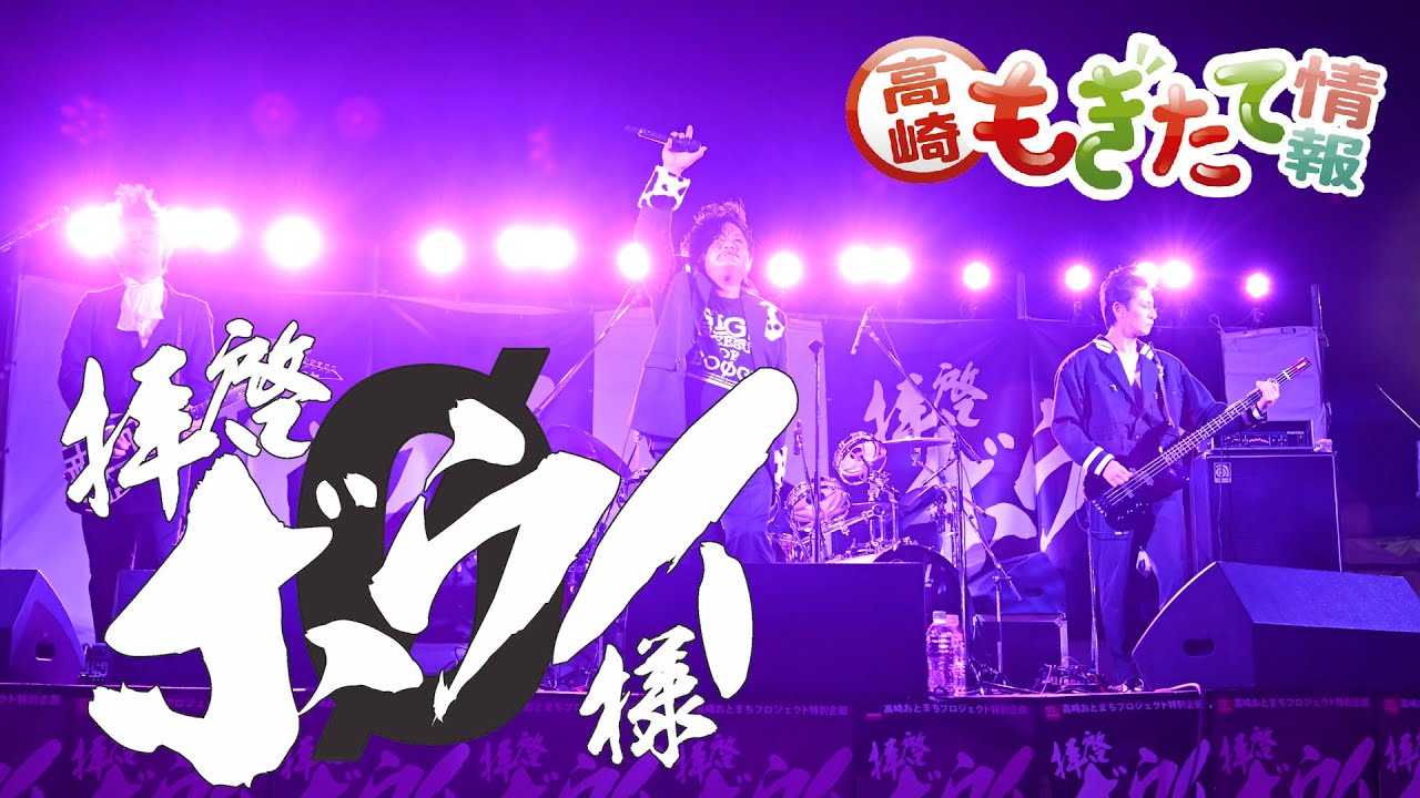 市政番組高崎もぎたて情報「拝啓ボウイ様2025」