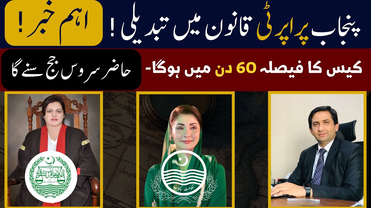 Big change in Punjab Property Law | New proposed Amendments