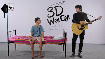 Wai Gyi - 3D 🎸 ဝေကြီး 🎸 ခလေး ကစားစရာအရုပ်လို အသဲကိုခွဲကြတယ် အိမ်ပြန်ရင်ကားရှိမှဖြစ်မယ် [Official MV]