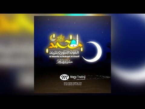 تهنئة بمناسبة المولد النبوي الشريف