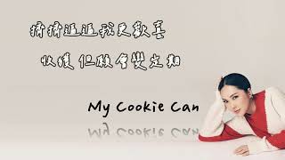 Download Lagu Janice 衛蘭 My Cookie Can