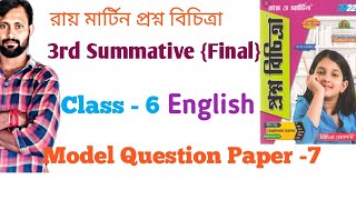 Class 6|| Ray martin prosno bichitra modelquestion 7|| 3rd summative 2022 #raymartin #wbbse #class9 screenshot 3