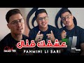 Cheb Imad Tei Fahmini Li Sari عشقك قتال Clip Officiel 