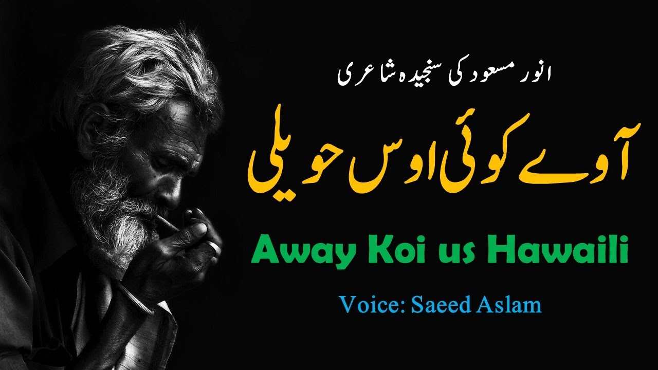 Punjabi Poetry Away Koi us Hawaili By Saeed Aslam | Punjabi Poetry Whatsapp Status 2020 Anwar Masood