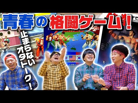 The 10 Best Years of My Life [Fighting Games]