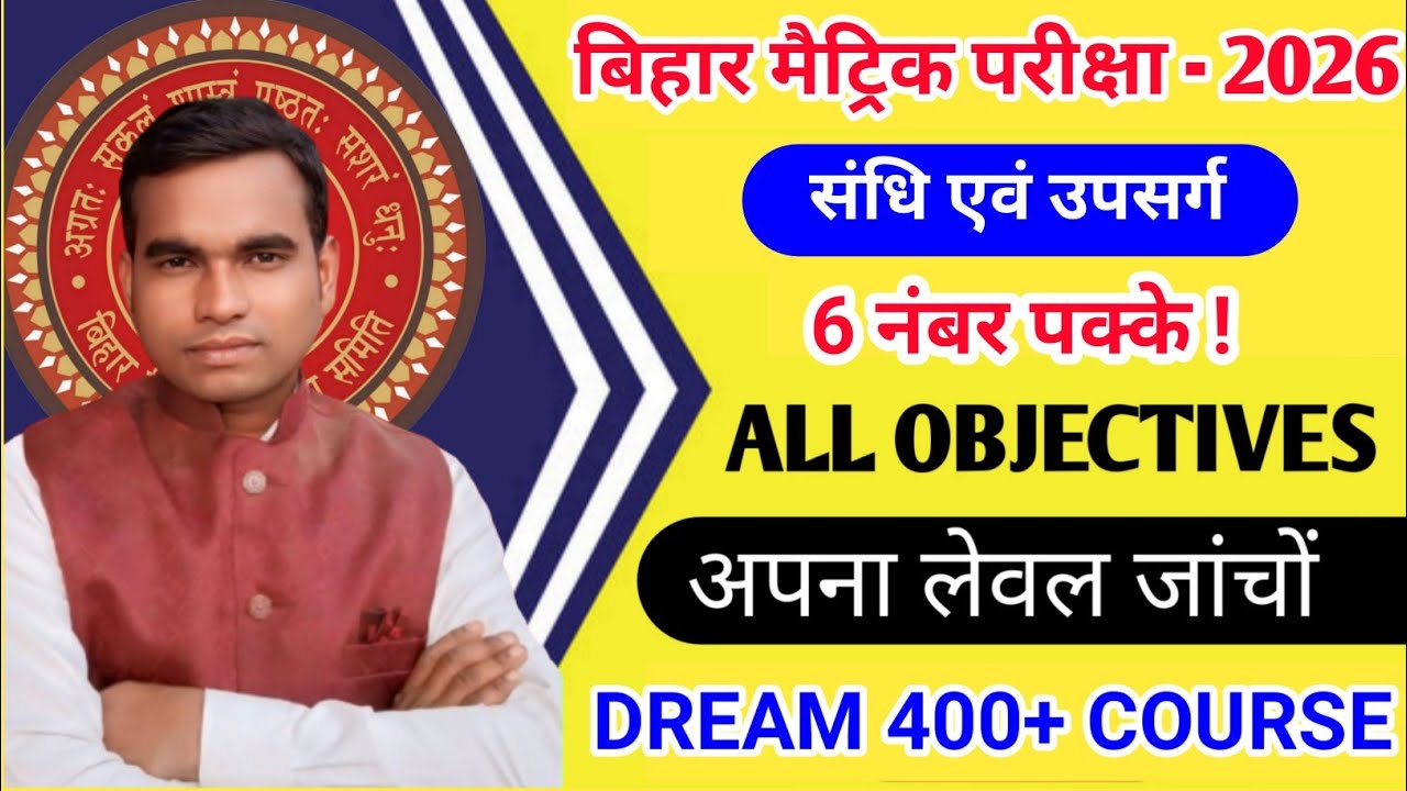 Class 10 Sandhi And Upsarg All Objective