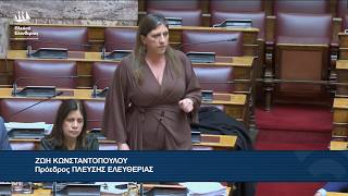Παρέμβαση της Ζωής Κωνσταντοπούλου στην Ολομέλεια της Βουλής (3/4/26)