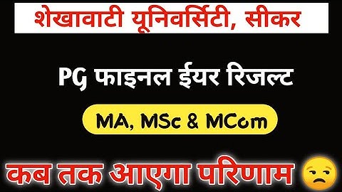 PG Final Year Result 2021 | MA, MSc & MCom Final Year Result | Shekhawati University Sikar | PG