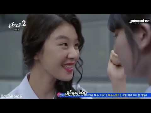 مسلسل كوري ملاحظة انتقام الجزء الثاني الحلقة الاولى