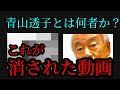 【日航機墜落事故208】幻の編集版　真実だけを話します。#日航機墜落事故 #JAL123#空花正人#青山透子#JAL機