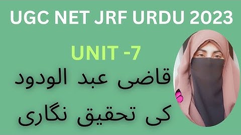 Urdu tahqiq ||unit -7||قاضی عبد الودد کی تحقیق نگاری